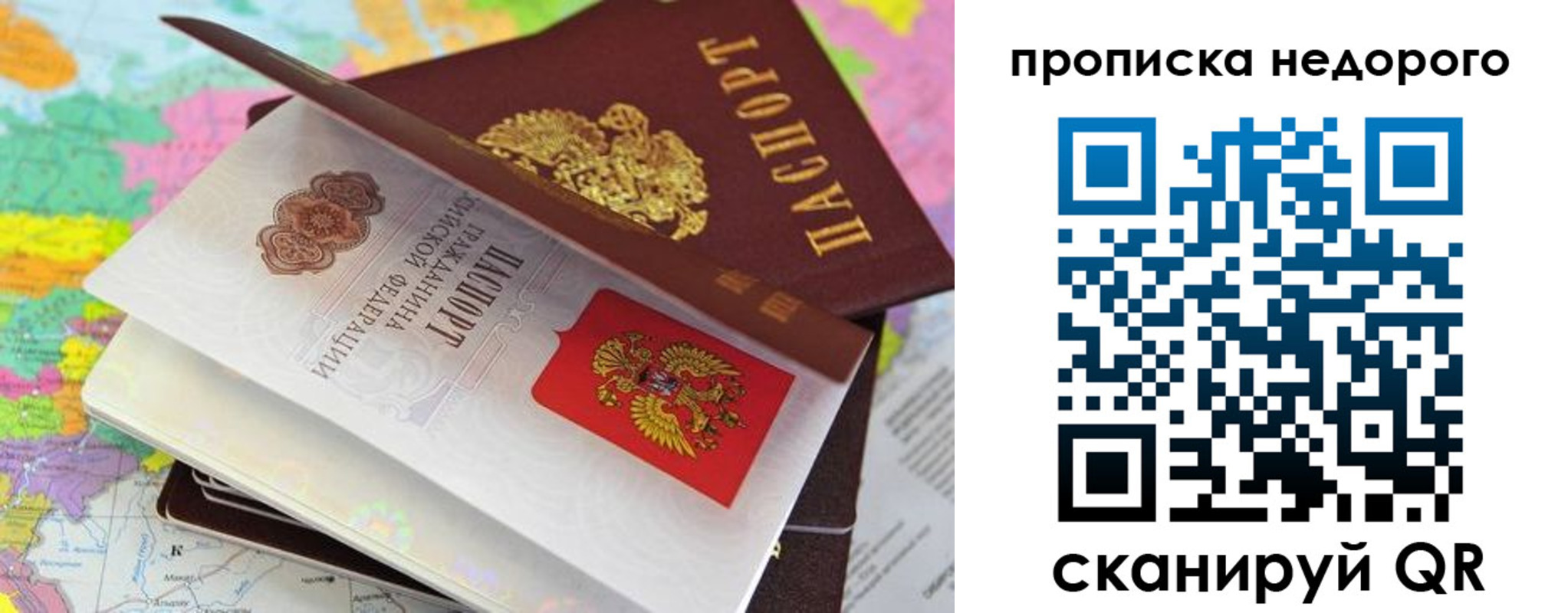 прописка регистрация в Мурманской области