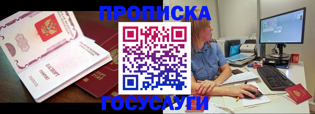 прописка для работы в Мурманской области