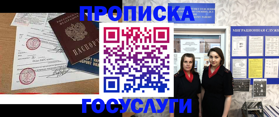 прописка ребенка в Мурманской области