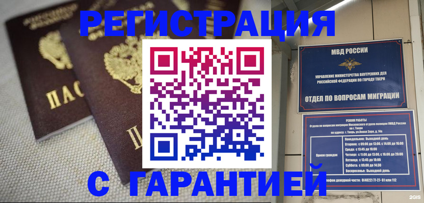 прописка регистрация в Мурманской области