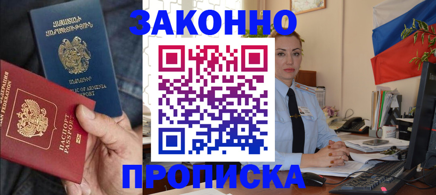 прописка в квартире в Мурманской области