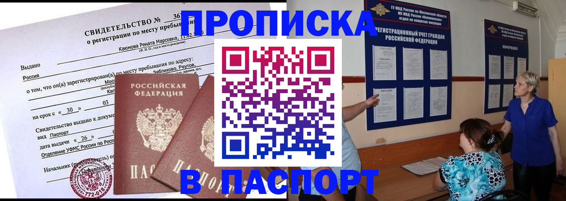 временная регистрация адрес в Мурманской области