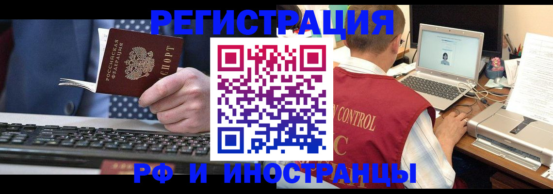 прописка для работы в Мурманской области